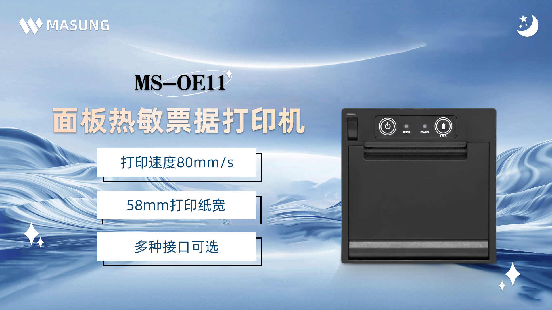 美松打印機MS-OE11為自助存款設(shè)備提供解決方案